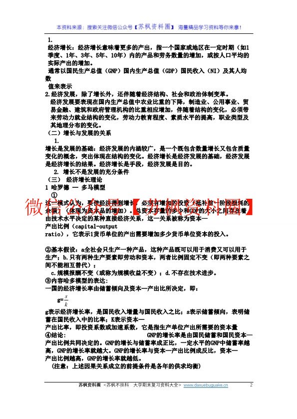 发展经济学